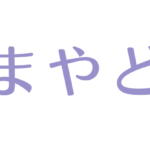 あまやどりグリーフケアセッション