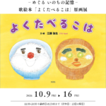 江藤弥生作品展